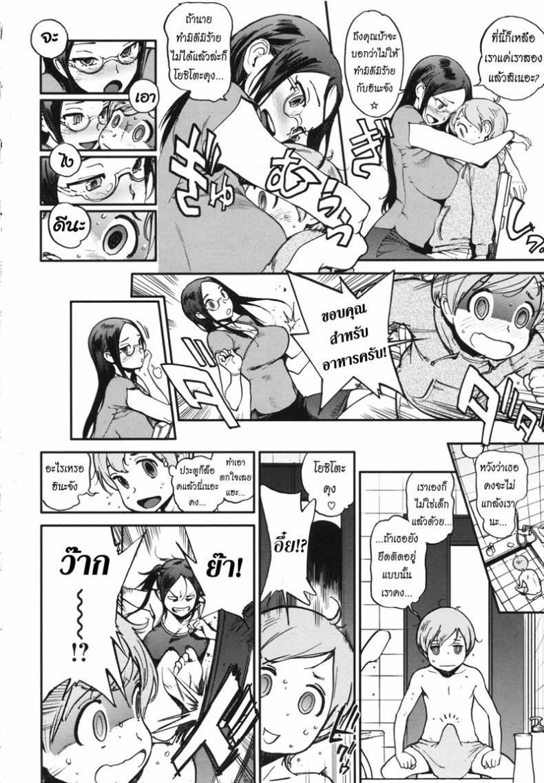 แม่ไม่อยู่ แอบกินเด็ก [Inoue Kiyoshirou] Itokoto! (Cousincident!) – แม่ไม่อยู่ แอบกินเด็ก [Inoue Kiyoshirou] Itokoto! (Cousincident!) หน้า 4