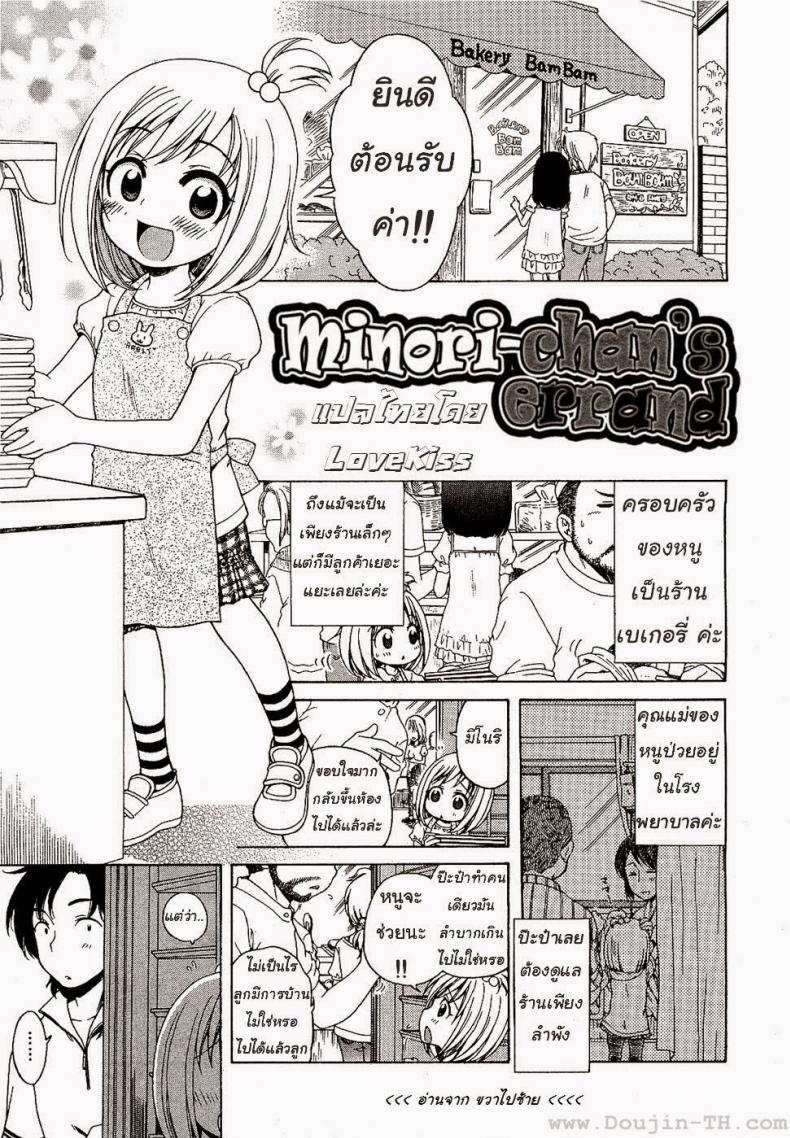 ภารกิจของมิโนริจัง [Inuboshi] Minori-chan’s Errand – ภารกิจของมิโนริจัง [Inuboshi] Minori-chan’s Errand หน้า 1