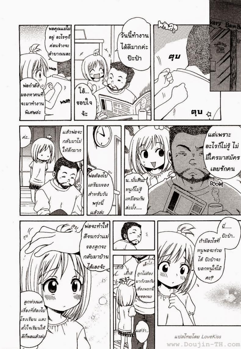ภารกิจของมิโนริจัง [Inuboshi] Minori-chan’s Errand – ภารกิจของมิโนริจัง [Inuboshi] Minori-chan’s Errand หน้า 2