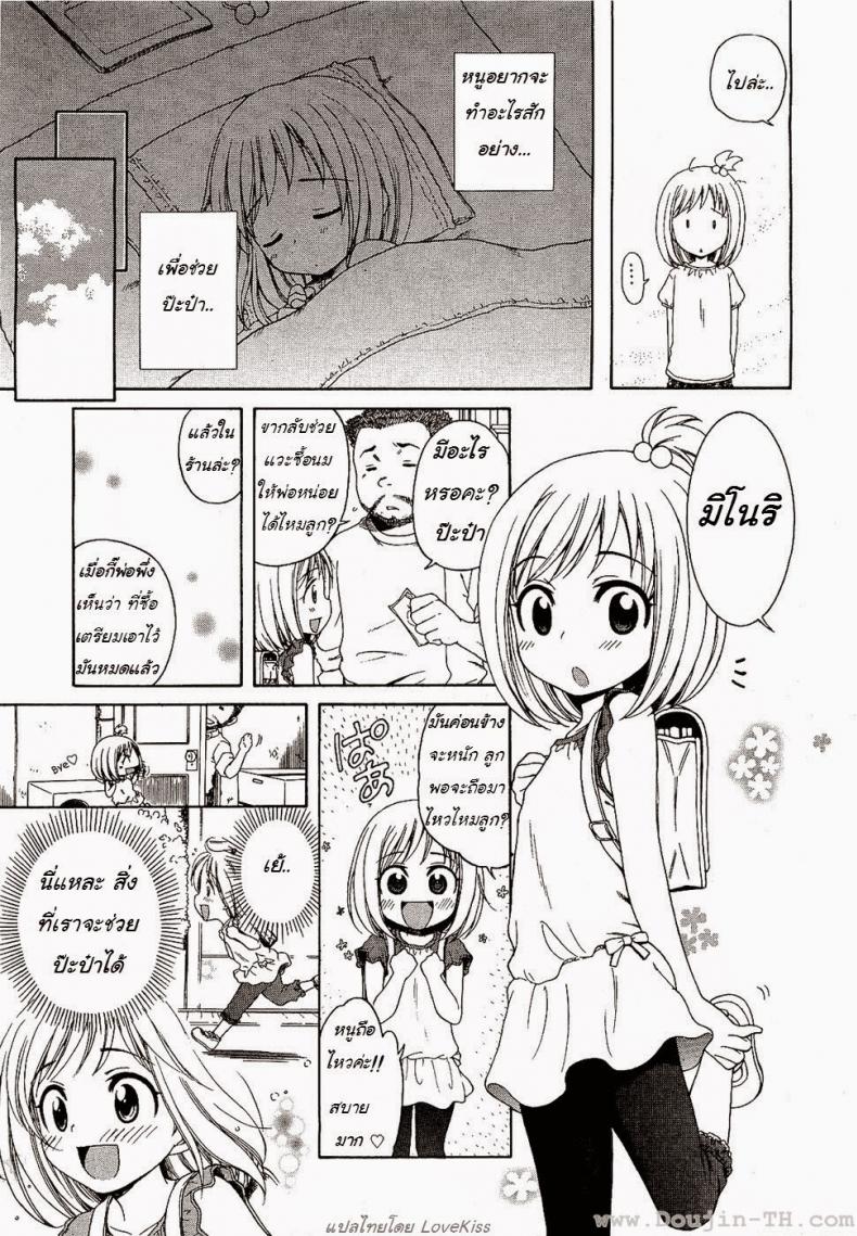 ภารกิจของมิโนริจัง [Inuboshi] Minori-chan’s Errand – ภารกิจของมิโนริจัง [Inuboshi] Minori-chan’s Errand หน้า 3