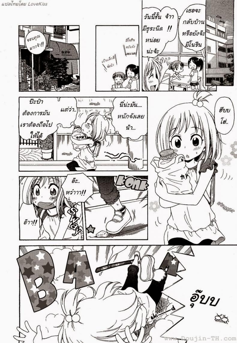 ภารกิจของมิโนริจัง [Inuboshi] Minori-chan’s Errand – ภารกิจของมิโนริจัง [Inuboshi] Minori-chan’s Errand หน้า 4