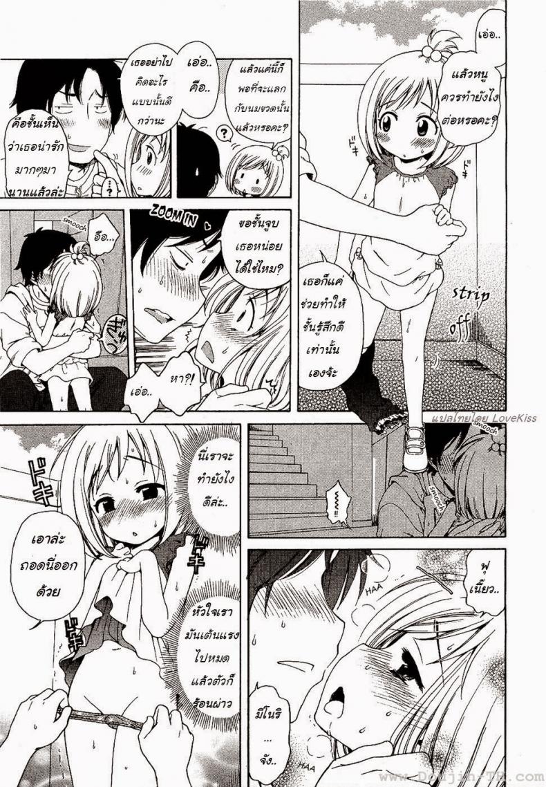 ภารกิจของมิโนริจัง [Inuboshi] Minori-chan’s Errand – ภารกิจของมิโนริจัง [Inuboshi] Minori-chan’s Errand หน้า 7