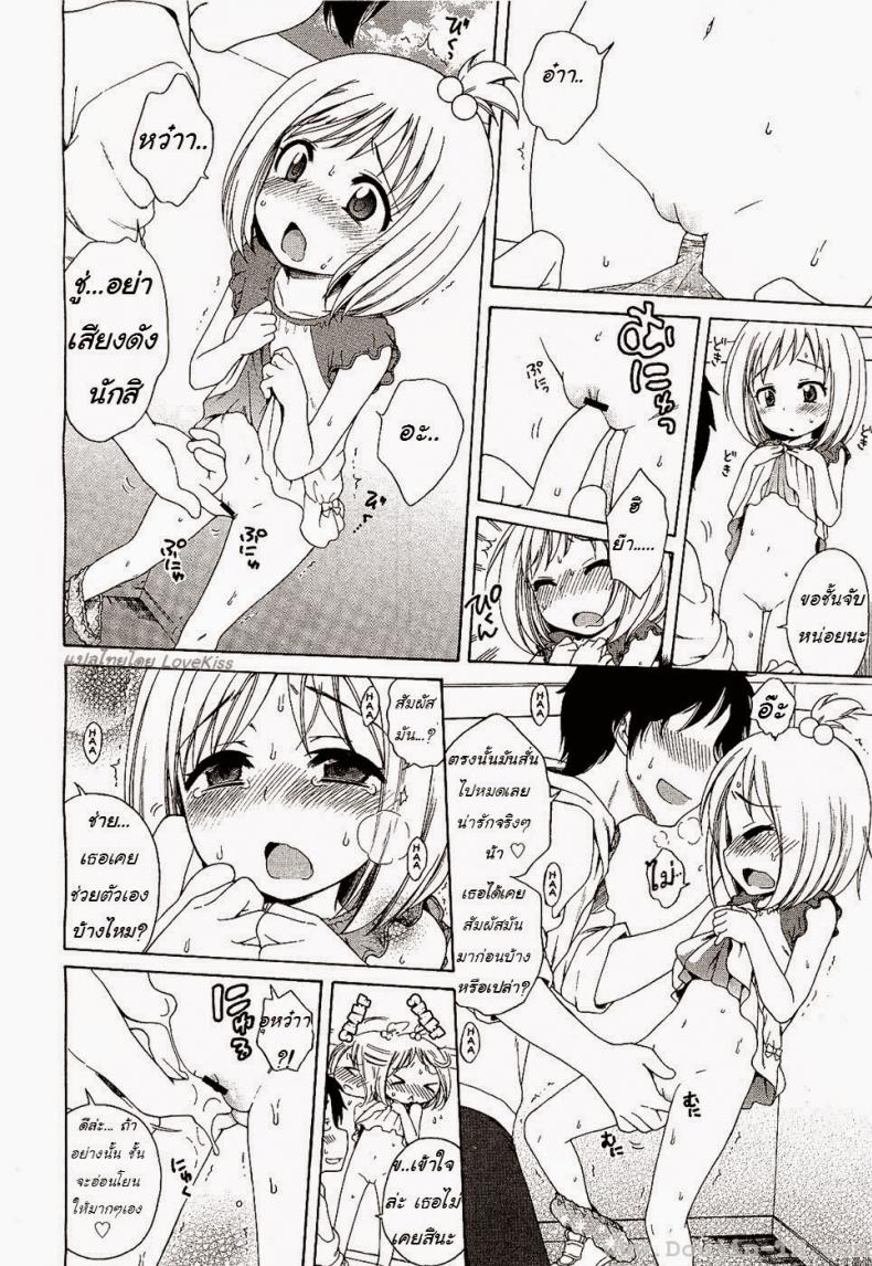 ภารกิจของมิโนริจัง [Inuboshi] Minori-chan’s Errand – ภารกิจของมิโนริจัง [Inuboshi] Minori-chan’s Errand หน้า 8