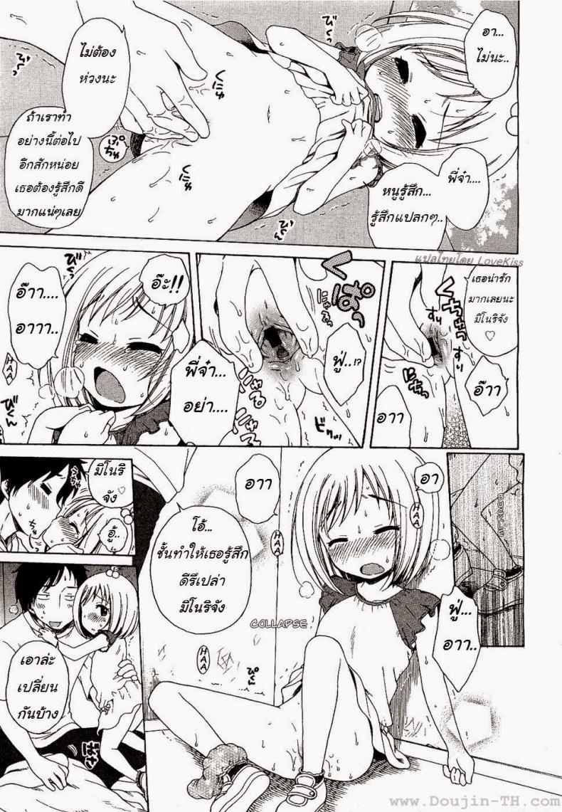 ภารกิจของมิโนริจัง [Inuboshi] Minori-chan’s Errand – ภารกิจของมิโนริจัง [Inuboshi] Minori-chan’s Errand หน้า 9