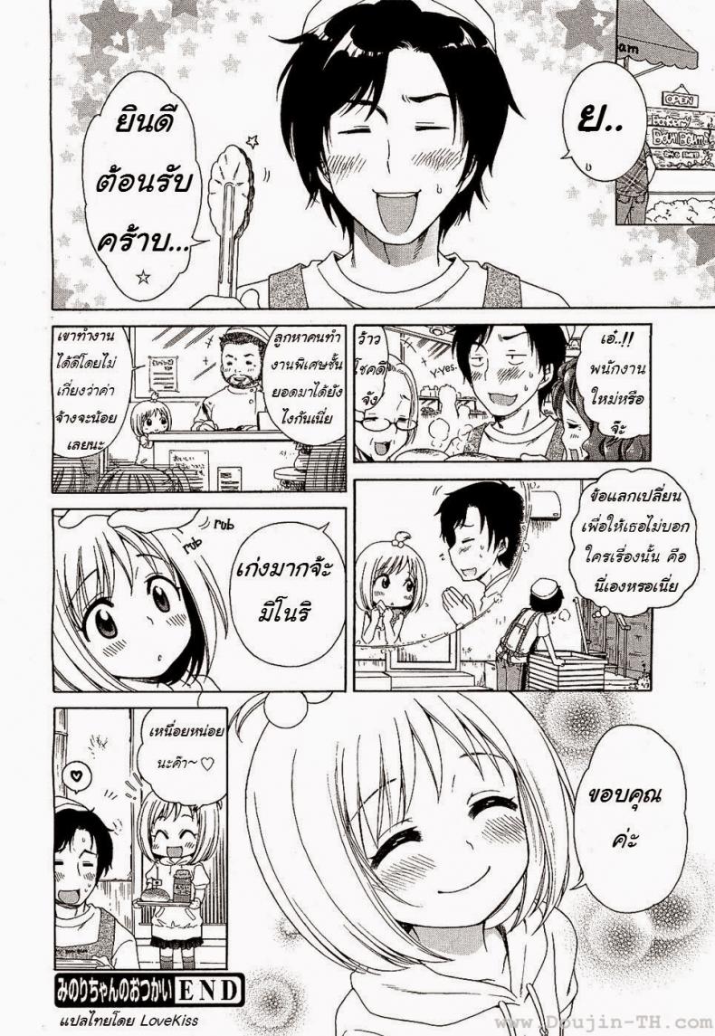 ภารกิจของมิโนริจัง [Inuboshi] Minori-chan’s Errand – ภารกิจของมิโนริจัง [Inuboshi] Minori-chan’s Errand หน้า 18