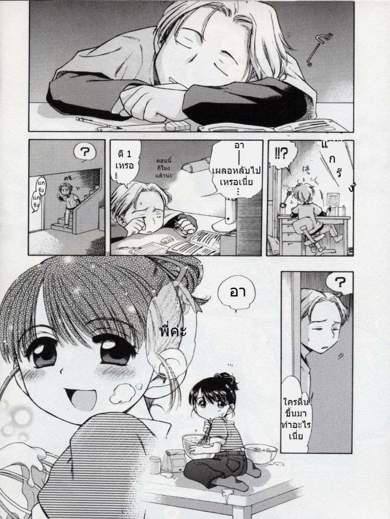 บิดครีมแล้วกินนม [Inuboshi] Sweet Cream – บิดครีมแล้วกินนม [Inuboshi] Sweet Cream หน้า 2
