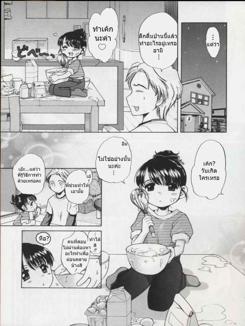 บิดครีมแล้วกินนม [Inuboshi] Sweet Cream – บิดครีมแล้วกินนม [Inuboshi] Sweet Cream หน้า 3