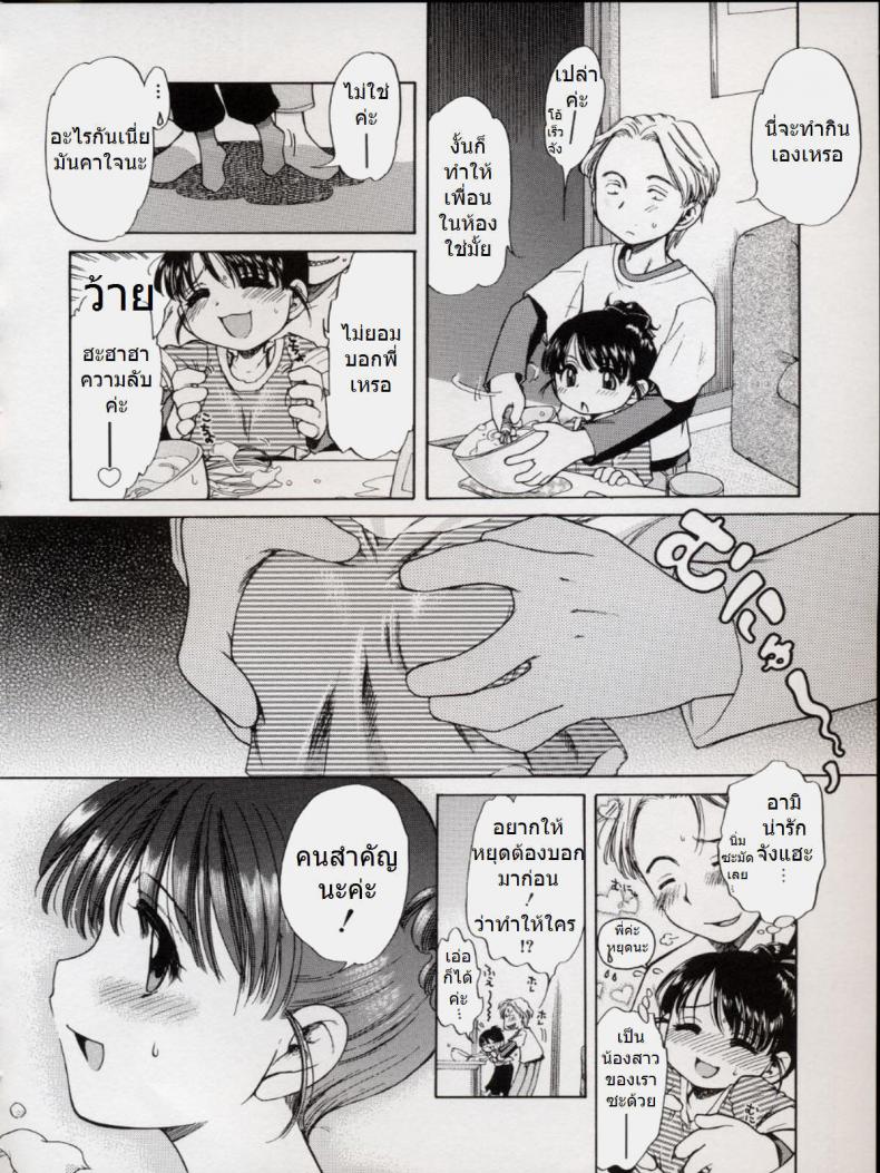 บิดครีมแล้วกินนม [Inuboshi] Sweet Cream – บิดครีมแล้วกินนม [Inuboshi] Sweet Cream หน้า 4