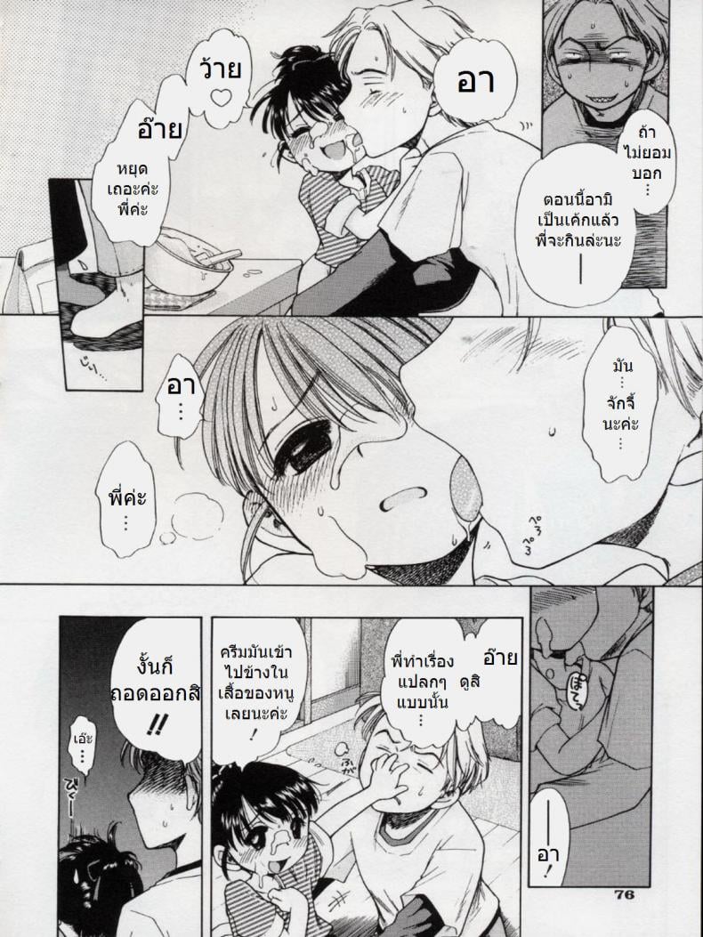 บิดครีมแล้วกินนม [Inuboshi] Sweet Cream – บิดครีมแล้วกินนม [Inuboshi] Sweet Cream หน้า 6