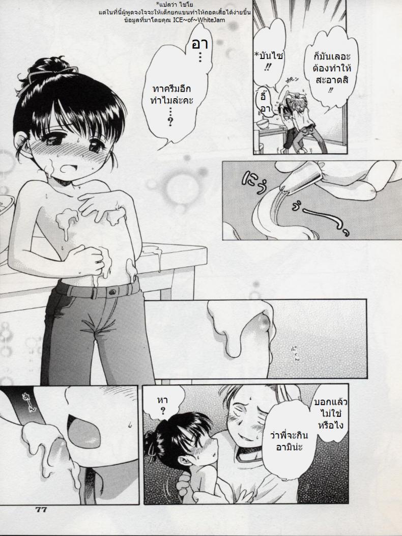 บิดครีมแล้วกินนม [Inuboshi] Sweet Cream – บิดครีมแล้วกินนม [Inuboshi] Sweet Cream หน้า 7