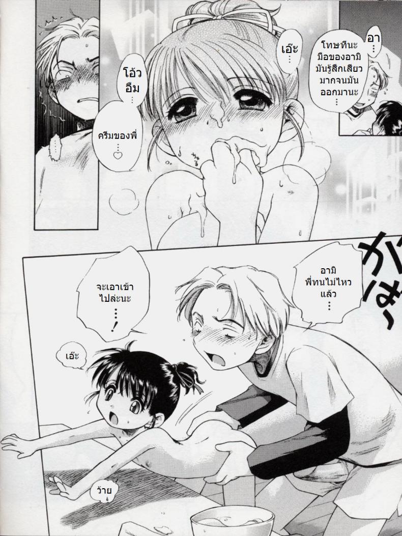บิดครีมแล้วกินนม [Inuboshi] Sweet Cream – บิดครีมแล้วกินนม [Inuboshi] Sweet Cream หน้า 14