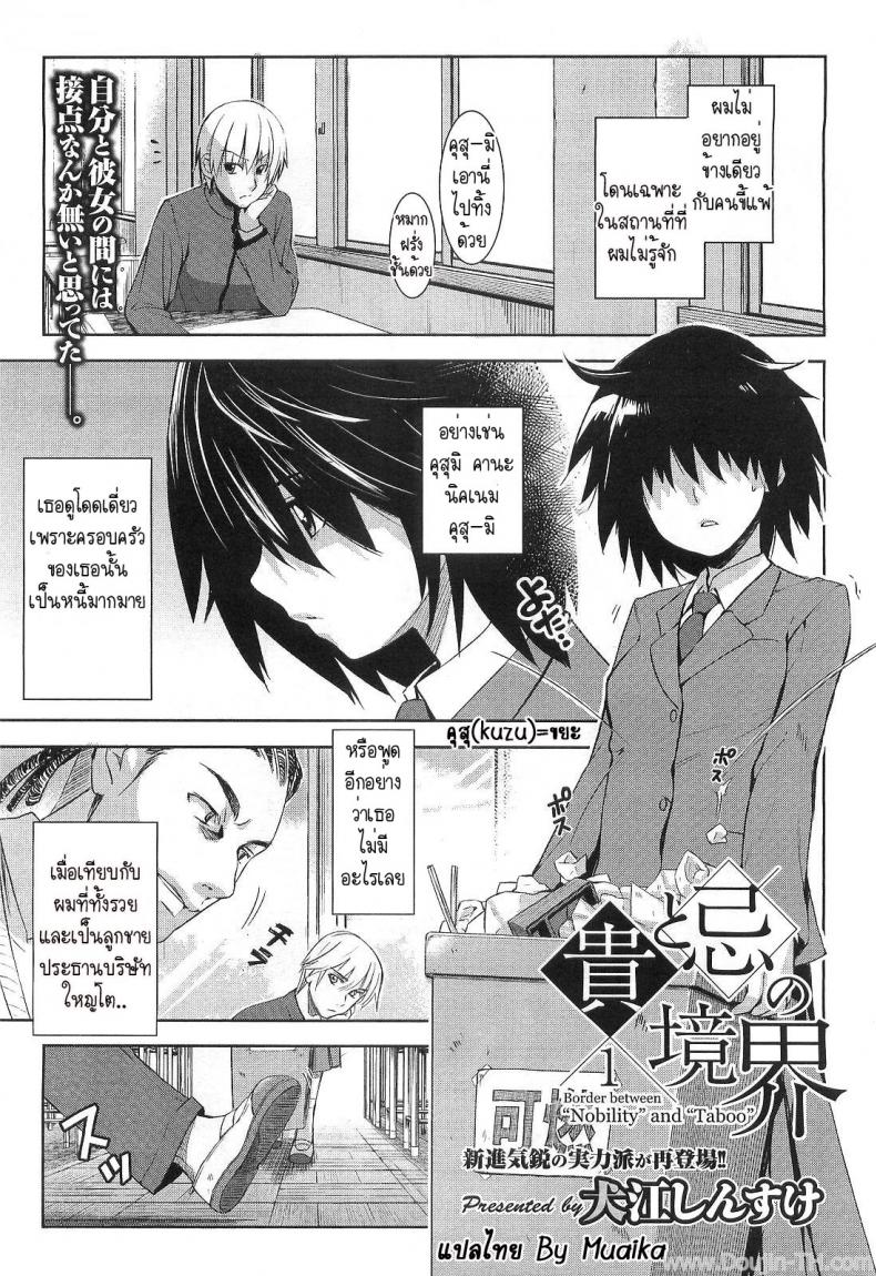แค่อยากแกล้ง ไหงได้ซั่ม [Inue Shinsuke] Border Between Nobility And Taboo – แค่อยากแกล้ง ไหงได้ซั่ม [Inue Shinsuke] Border Between Nobility And Taboo หน้า 1