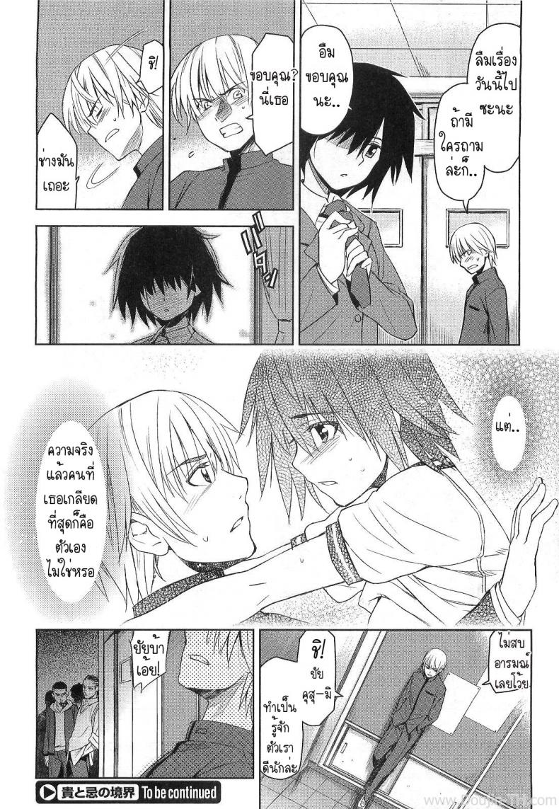 แค่อยากแกล้ง ไหงได้ซั่ม [Inue Shinsuke] Border Between Nobility And Taboo – แค่อยากแกล้ง ไหงได้ซั่ม [Inue Shinsuke] Border Between Nobility And Taboo หน้า 20
