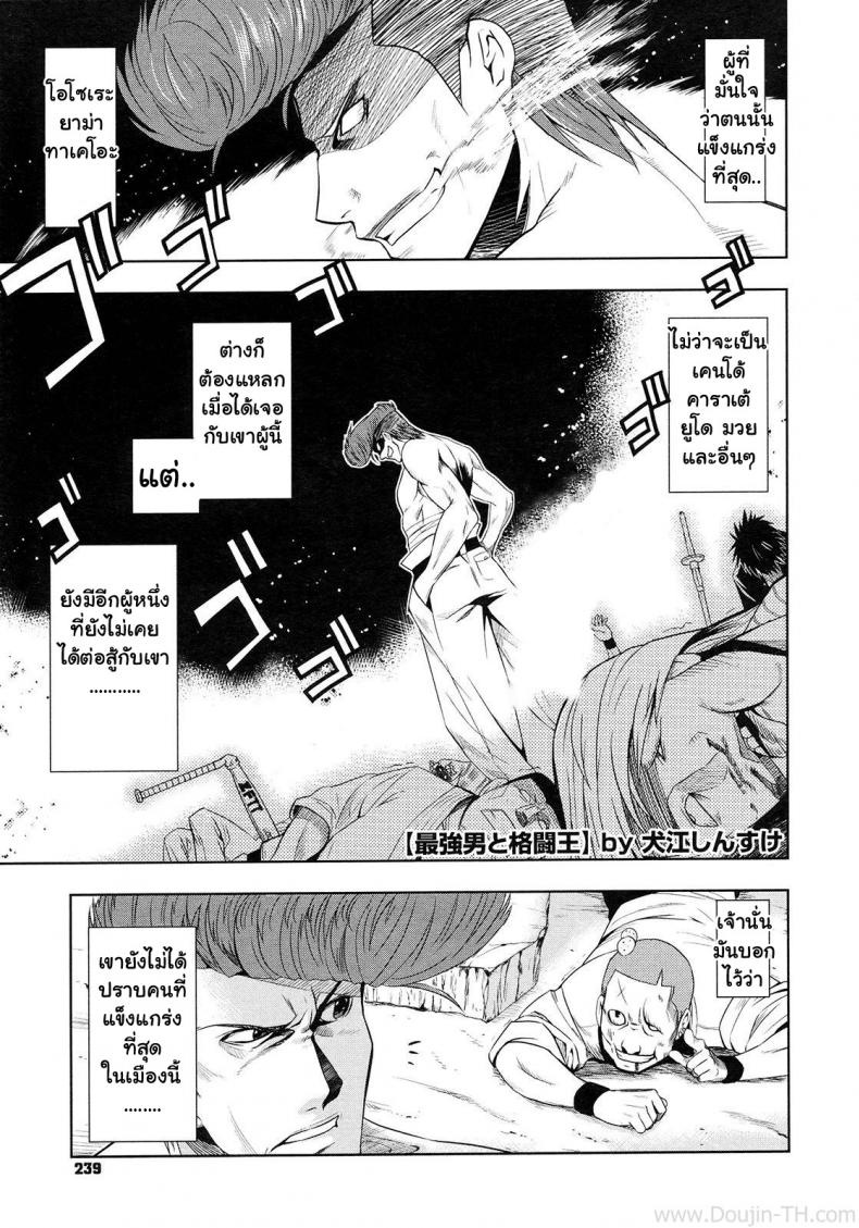 ศึกชิงจ้าวยุทธภพ [Inue Shinsuke] Saikyou Otoko to Kakutou Ou | The Strongest Man vs. The King of Fighting (COMIC Megastore 2009-09) – ศึกชิงจ้าวยุทธภพ [Inue Shinsuke] Saikyou Otoko to Kakutou Ou | The Strongest Man vs. The King of Fighting (COMIC Megastore 2009-09) หน้า 1