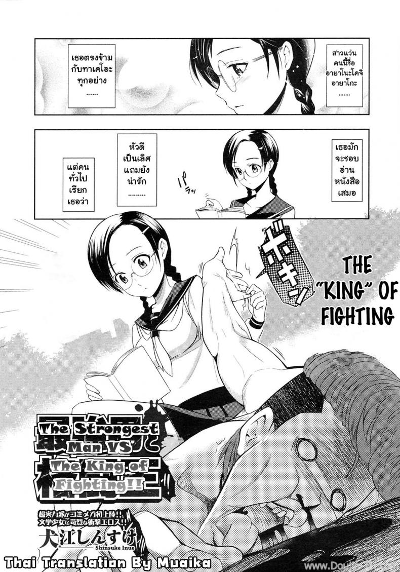 ศึกชิงจ้าวยุทธภพ [Inue Shinsuke] Saikyou Otoko to Kakutou Ou | The Strongest Man vs. The King of Fighting (COMIC Megastore 2009-09) – ศึกชิงจ้าวยุทธภพ [Inue Shinsuke] Saikyou Otoko to Kakutou Ou | The Strongest Man vs. The King of Fighting (COMIC Megastore 2009-09) หน้า 2