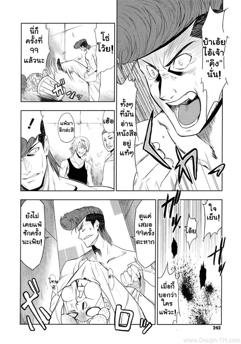ศึกชิงจ้าวยุทธภพ [Inue Shinsuke] Saikyou Otoko to Kakutou Ou | The Strongest Man vs. The King of Fighting (COMIC Megastore 2009-09) – ศึกชิงจ้าวยุทธภพ [Inue Shinsuke] Saikyou Otoko to Kakutou Ou | The Strongest Man vs. The King of Fighting (COMIC Megastore 2009-09) หน้า 4