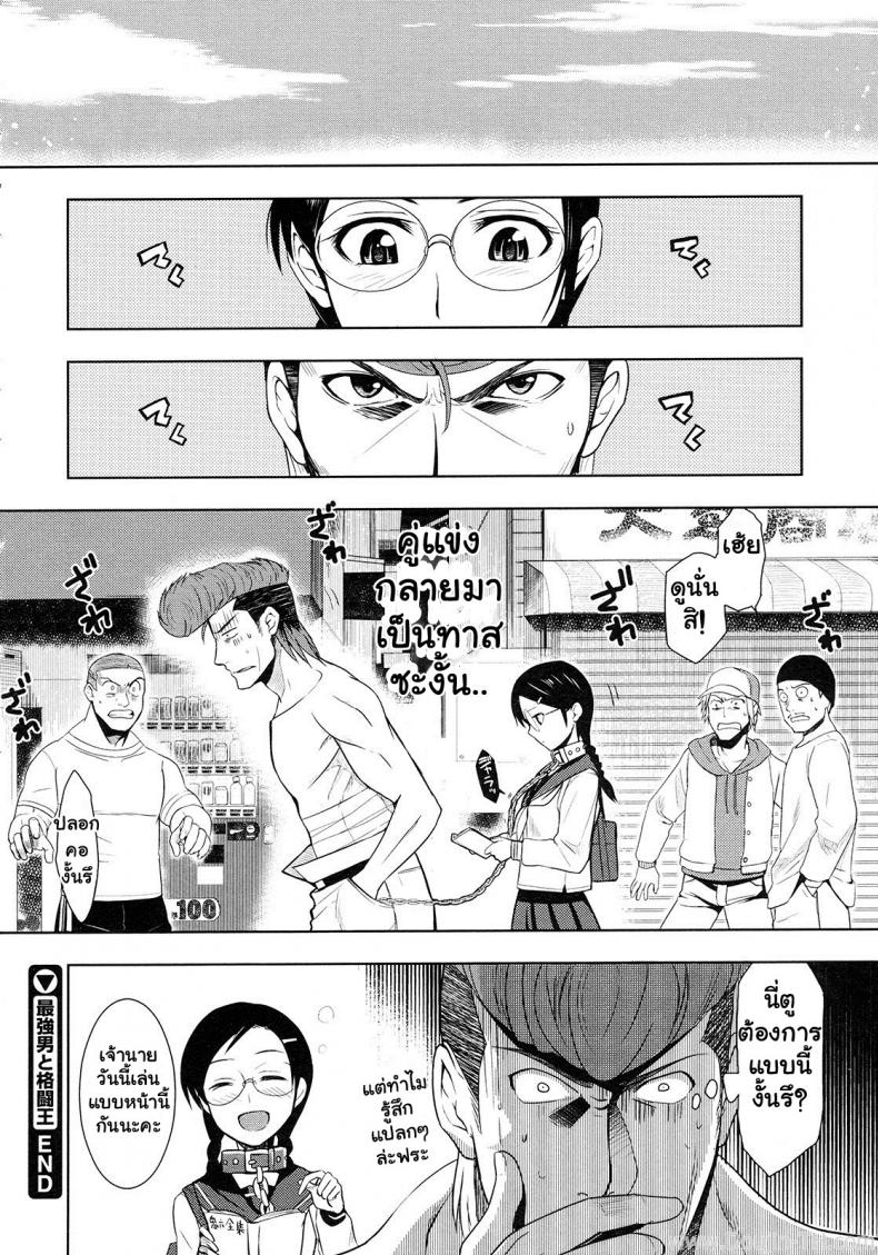 ศึกชิงจ้าวยุทธภพ [Inue Shinsuke] Saikyou Otoko to Kakutou Ou | The Strongest Man vs. The King of Fighting (COMIC Megastore 2009-09) – ศึกชิงจ้าวยุทธภพ [Inue Shinsuke] Saikyou Otoko to Kakutou Ou | The Strongest Man vs. The King of Fighting (COMIC Megastore 2009-09) หน้า 24