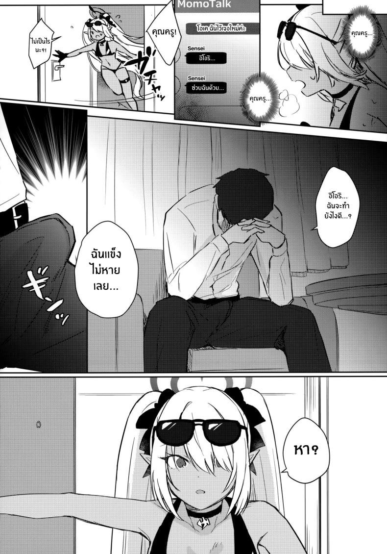 คุณครูอยากโดนต่อว่า[Miracle Syrup (Shitimirin)] Sensei wa Najiraretai Sensei Wants to be Scolded (Blue Archive – คุณครูอยากโดนต่อว่า[Miracle Syrup (Shitimirin)] Sensei wa Najiraretai Sensei Wants to be Scolded (Blue Archive หน้า 3