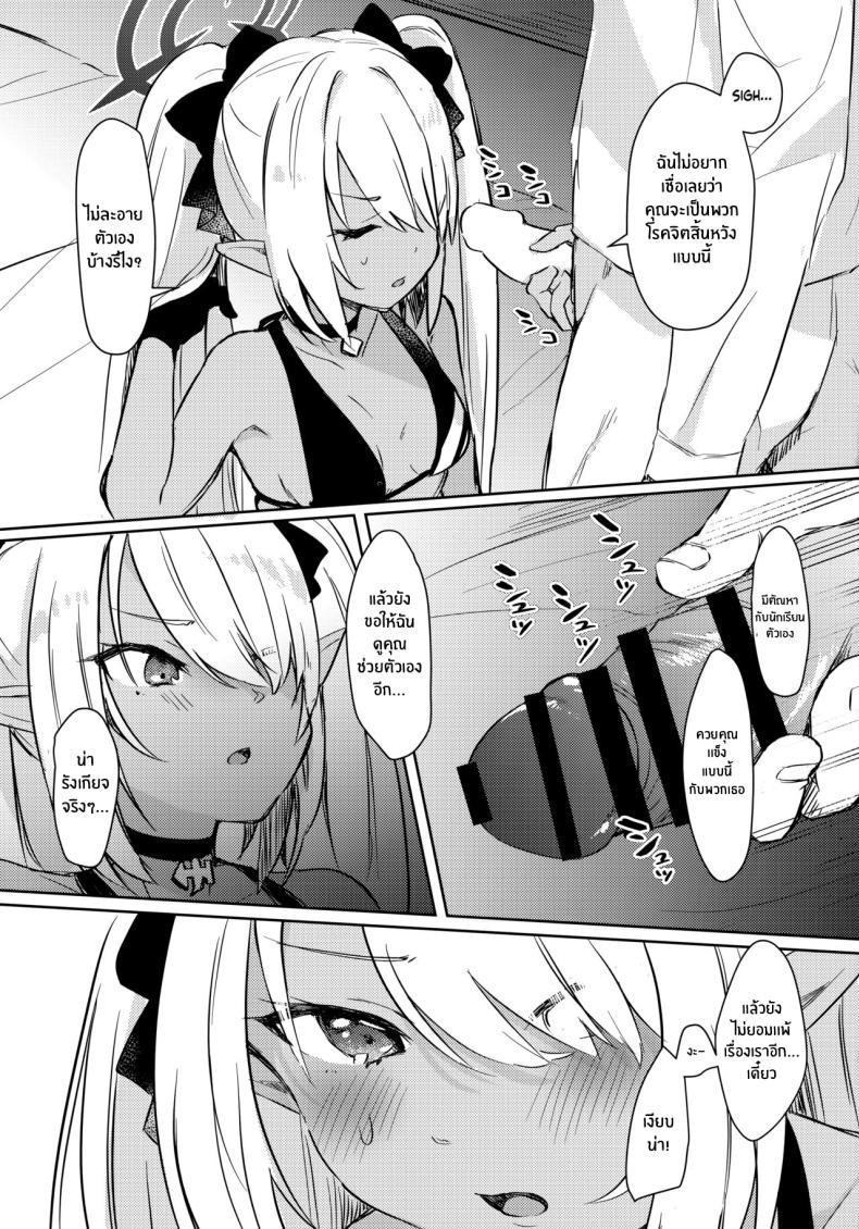 คุณครูอยากโดนต่อว่า[Miracle Syrup (Shitimirin)] Sensei wa Najiraretai Sensei Wants to be Scolded (Blue Archive – คุณครูอยากโดนต่อว่า[Miracle Syrup (Shitimirin)] Sensei wa Najiraretai Sensei Wants to be Scolded (Blue Archive หน้า 6
