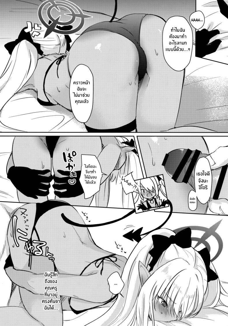 คุณครูอยากโดนต่อว่า[Miracle Syrup (Shitimirin)] Sensei wa Najiraretai Sensei Wants to be Scolded (Blue Archive – คุณครูอยากโดนต่อว่า[Miracle Syrup (Shitimirin)] Sensei wa Najiraretai Sensei Wants to be Scolded (Blue Archive หน้า 10