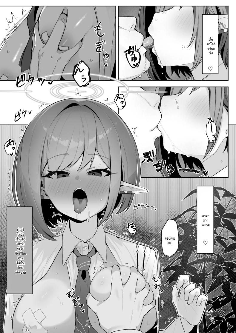 อาโออิกลายเป็นสุนัขเชื่องของเซ็นเซย์ไปเสียแล้ว (Umau Mashio) (Blue Archive) – อาโออิกลายเป็นสุนัขเชื่องของเซ็นเซย์ไปเสียแล้ว (Umau Mashio) (Blue Archive) หน้า 5