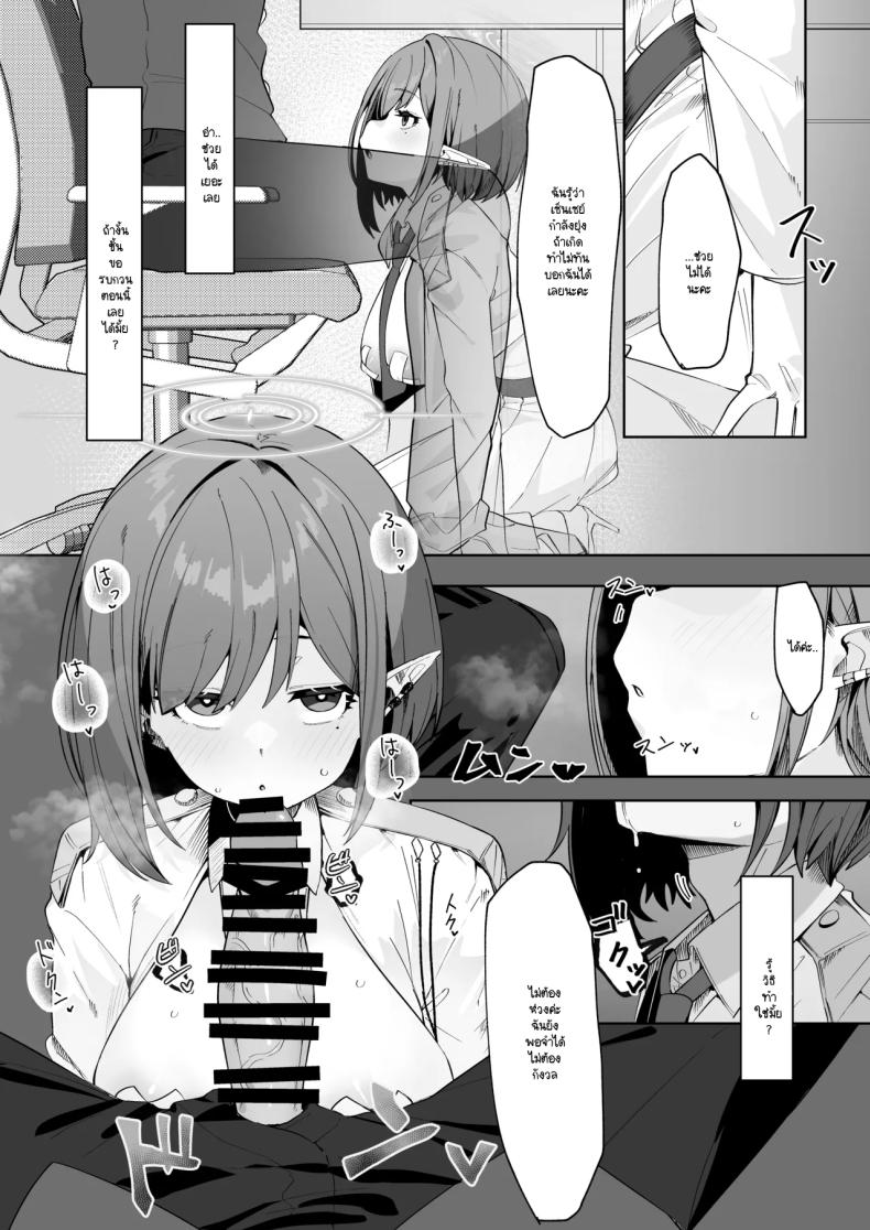 อาโออิกลายเป็นสุนัขเชื่องของเซ็นเซย์ไปเสียแล้ว (Umau Mashio) (Blue Archive) – อาโออิกลายเป็นสุนัขเชื่องของเซ็นเซย์ไปเสียแล้ว (Umau Mashio) (Blue Archive) หน้า 6