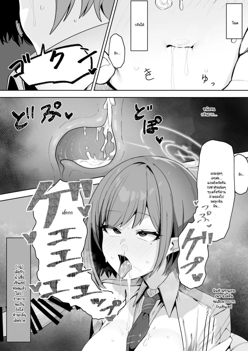 อาโออิกลายเป็นสุนัขเชื่องของเซ็นเซย์ไปเสียแล้ว (Umau Mashio) (Blue Archive) – อาโออิกลายเป็นสุนัขเชื่องของเซ็นเซย์ไปเสียแล้ว (Umau Mashio) (Blue Archive) หน้า 9