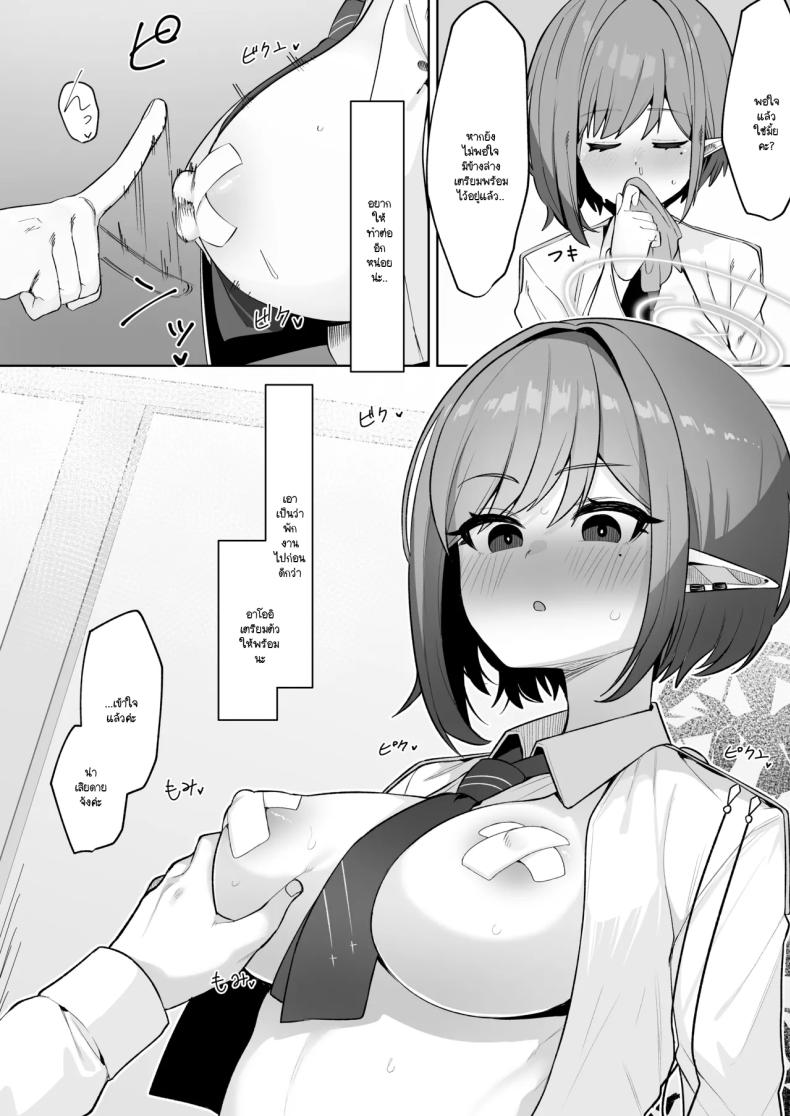 อาโออิกลายเป็นสุนัขเชื่องของเซ็นเซย์ไปเสียแล้ว (Umau Mashio) (Blue Archive) – อาโออิกลายเป็นสุนัขเชื่องของเซ็นเซย์ไปเสียแล้ว (Umau Mashio) (Blue Archive) หน้า 10