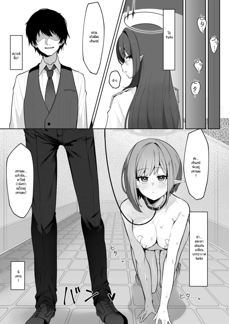 อาโออิกลายเป็นสุนัขเชื่องของเซ็นเซย์ไปเสียแล้ว (Umau Mashio) (Blue Archive) – อาโออิกลายเป็นสุนัขเชื่องของเซ็นเซย์ไปเสียแล้ว (Umau Mashio) (Blue Archive) หน้า 11