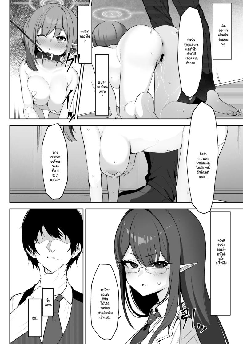 อาโออิกลายเป็นสุนัขเชื่องของเซ็นเซย์ไปเสียแล้ว (Umau Mashio) (Blue Archive) – อาโออิกลายเป็นสุนัขเชื่องของเซ็นเซย์ไปเสียแล้ว (Umau Mashio) (Blue Archive) หน้า 12