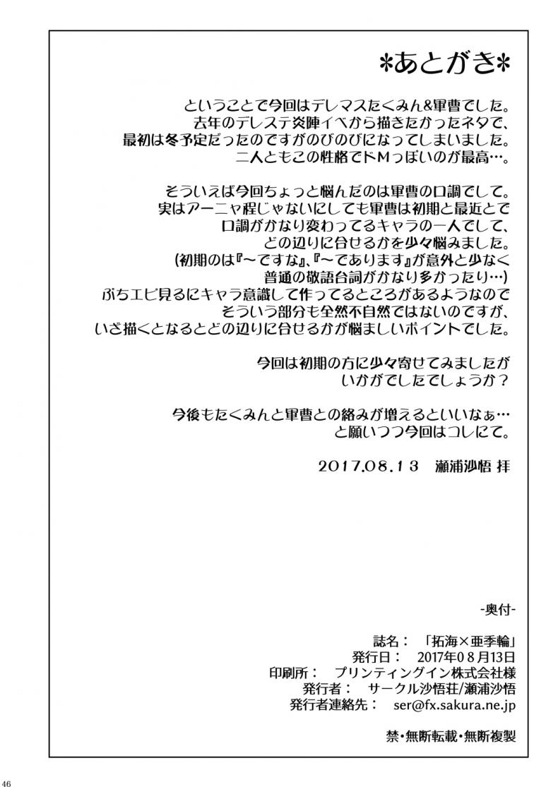 งานนอกเวทีของไอดอล (C92) [Sago-jou (Seura Isago)] Takumi-Aki Rin (THE IDOLM@STER CINDERELLA GIRLS) [Digital] – งานนอกเวทีของไอดอล (C92) [Sago-jou (Seura Isago)] Takumi-Aki Rin (THE IDOLM@STER CINDERELLA GIRLS) [Digital] หน้า 43