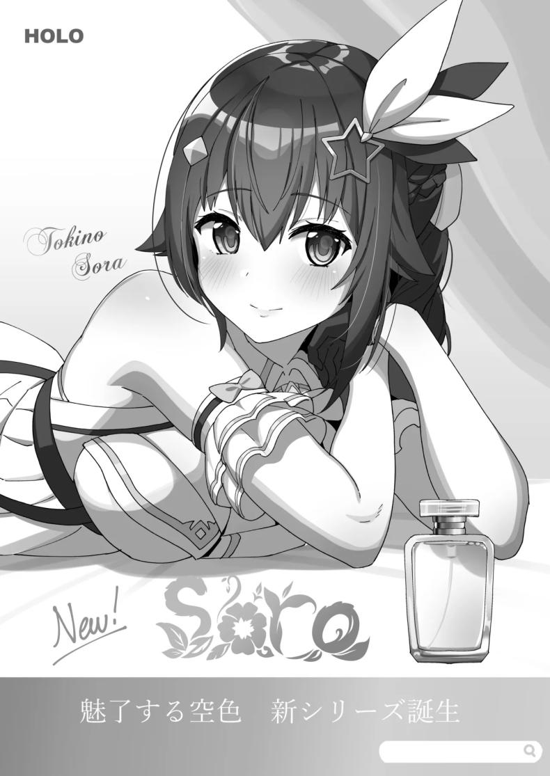 โซระจังผู้น่ารัก[Studio Hitoribocchi (Ayagi Daifuku)] sora (Tokino Sora) – โซระจังผู้น่ารัก[Studio Hitoribocchi (Ayagi Daifuku)] sora (Tokino Sora) หน้า 3