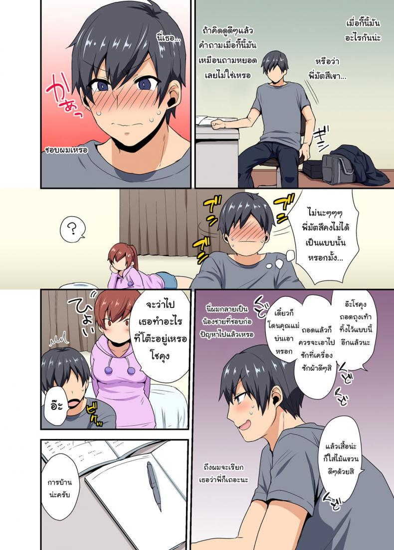 ตกหลุมพรางพี่สาวจนได้ [Mogiki Hayami] Aneppoi no -my sister, like sister- – ตกหลุมพรางพี่สาวจนได้ [Mogiki Hayami] Aneppoi no -my sister, like sister- หน้า 7