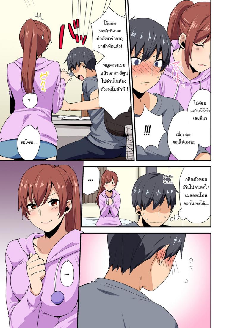 ตกหลุมพรางพี่สาวจนได้ [Mogiki Hayami] Aneppoi no -my sister, like sister- – ตกหลุมพรางพี่สาวจนได้ [Mogiki Hayami] Aneppoi no -my sister, like sister- หน้า 8