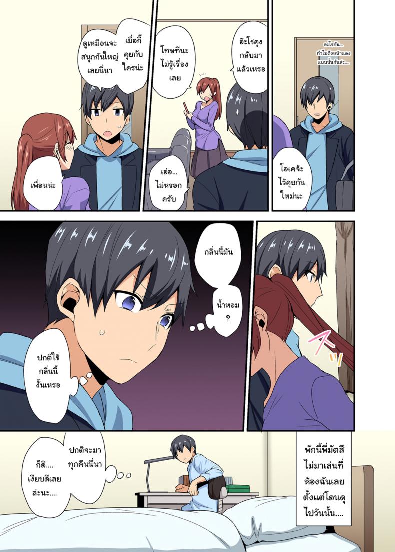 ตกหลุมพรางพี่สาวจนได้ [Mogiki Hayami] Aneppoi no -my sister, like sister- – ตกหลุมพรางพี่สาวจนได้ [Mogiki Hayami] Aneppoi no -my sister, like sister- หน้า 10