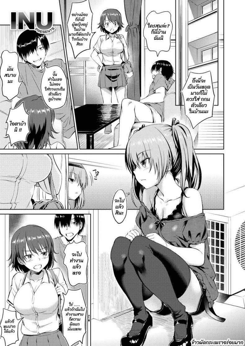เพื่อนน้องสาว [INU] Sister’s Friend – เพื่อนน้องสาว [INU] Sister’s Friend หน้า 1