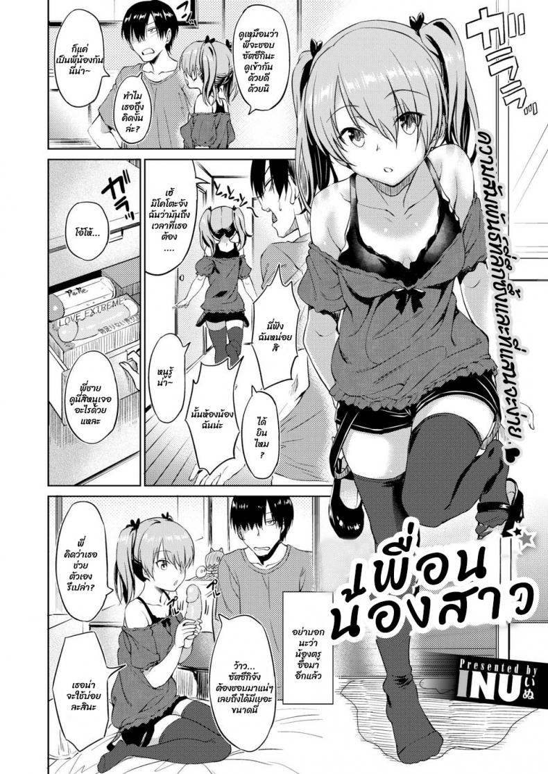 เพื่อนน้องสาว [INU] Sister’s Friend – เพื่อนน้องสาว [INU] Sister’s Friend หน้า 2