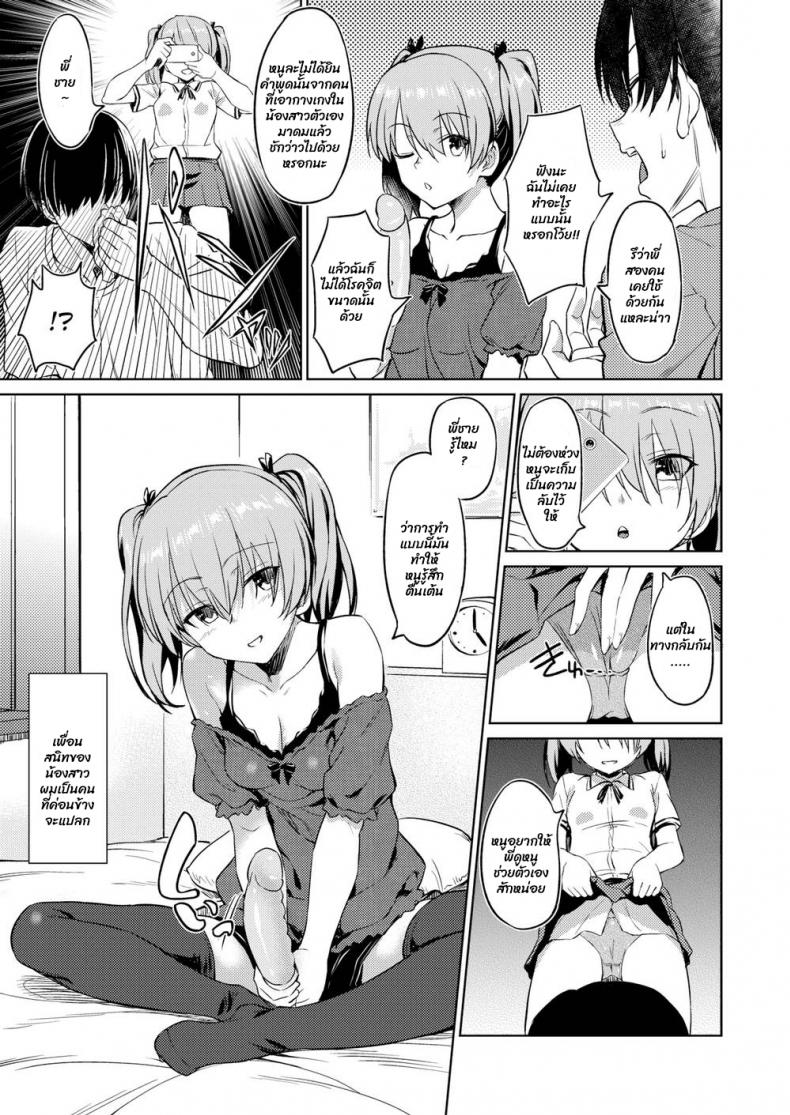 เพื่อนน้องสาว [INU] Sister’s Friend – เพื่อนน้องสาว [INU] Sister’s Friend หน้า 3