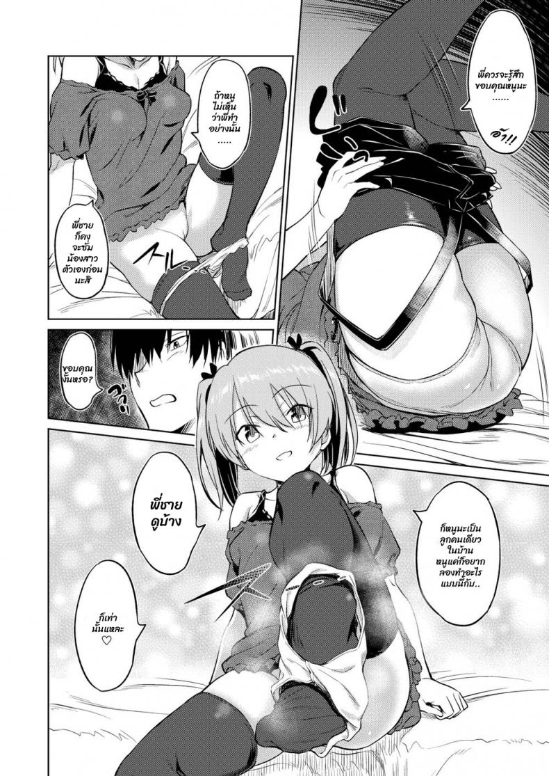 เพื่อนน้องสาว [INU] Sister’s Friend – เพื่อนน้องสาว [INU] Sister’s Friend หน้า 4