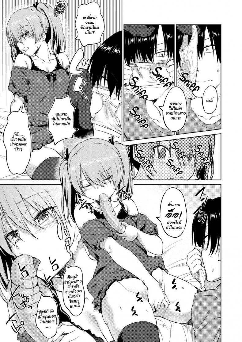 เพื่อนน้องสาว [INU] Sister’s Friend – เพื่อนน้องสาว [INU] Sister’s Friend หน้า 5