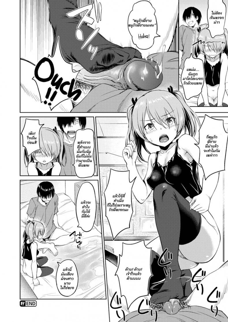 เพื่อนน้องสาว [INU] Sister’s Friend – เพื่อนน้องสาว [INU] Sister’s Friend หน้า 18