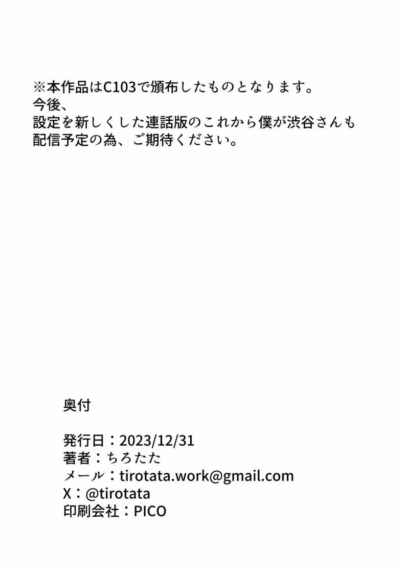 ตอนนี้ฉันจะเป็นคุณชิบุยะเอง[Onyitei (Tirotata)] I’m gonna be Shibuya-san now – ตอนนี้ฉันจะเป็นคุณชิบุยะเอง[Onyitei (Tirotata)] I’m gonna be Shibuya-san now หน้า 29