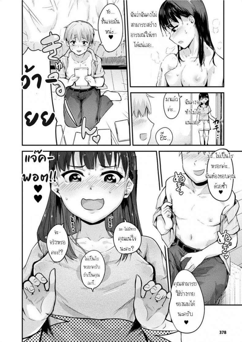 [Igakino Agenasu] Kami-machi Site de Shojo ni Dakareru Tatta Hitotsu no Saeta Yarikata (COMIC Unreal 2017-06 Vol. 67) – [Igakino Agenasu] Kami-machi Site de Shojo ni Dakareru Tatta Hitotsu no Saeta Yarikata (COMIC Unreal 2017-06 Vol. 67) หน้า 8