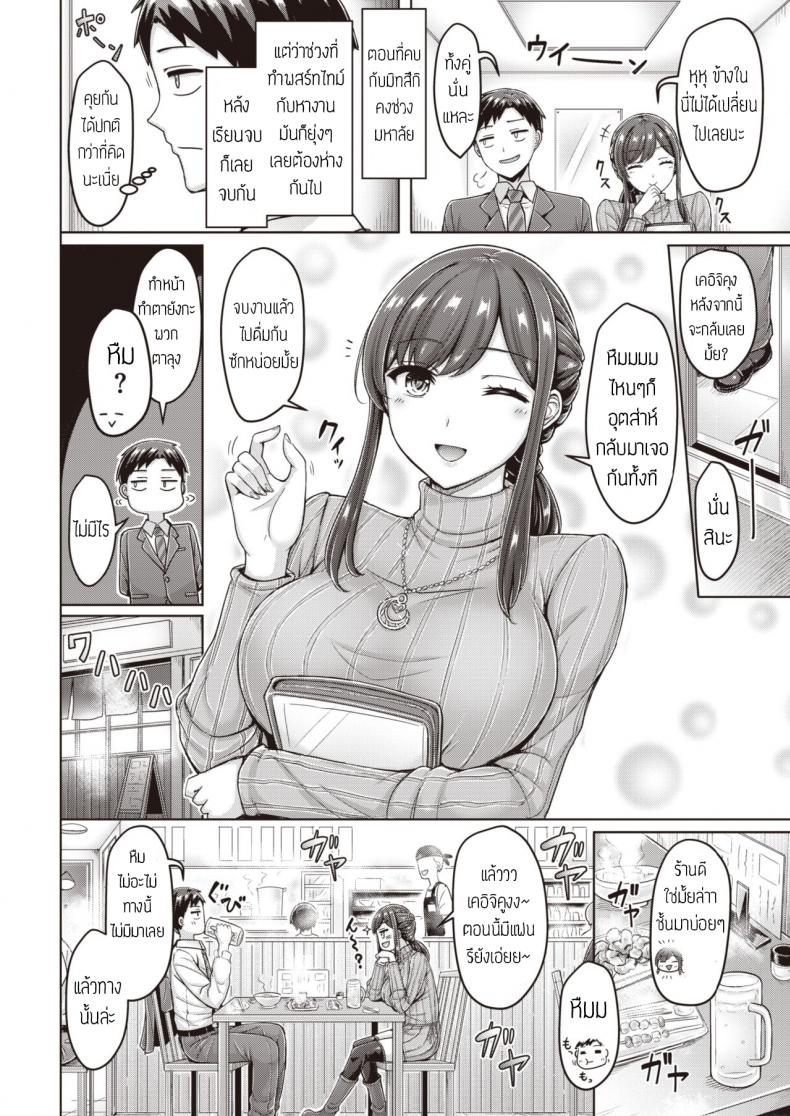 แฟนเก่ารีเทิร์น [Okumoto Yuuta] Motokano Yanke! แปล – แฟนเก่ารีเทิร์น [Okumoto Yuuta] Motokano Yanke! แปล หน้า 2