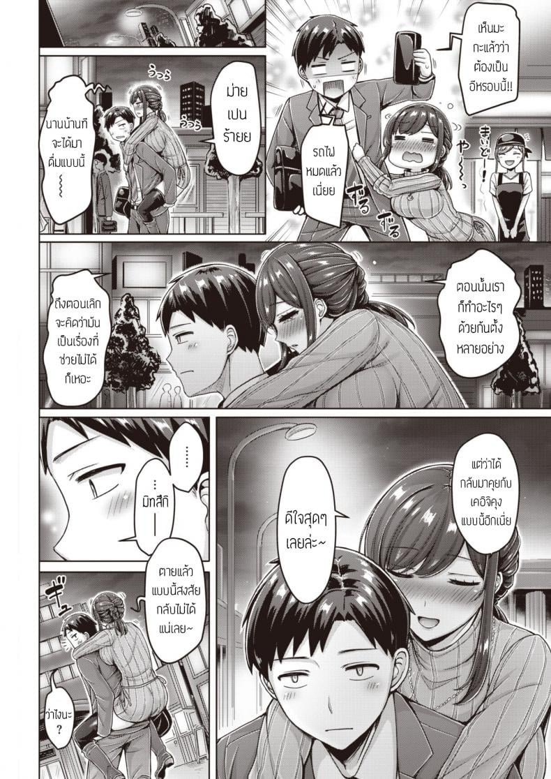 แฟนเก่ารีเทิร์น [Okumoto Yuuta] Motokano Yanke! แปล – แฟนเก่ารีเทิร์น [Okumoto Yuuta] Motokano Yanke! แปล หน้า 4