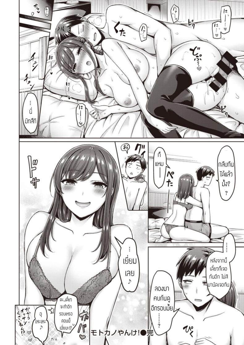 แฟนเก่ารีเทิร์น [Okumoto Yuuta] Motokano Yanke! แปล – แฟนเก่ารีเทิร์น [Okumoto Yuuta] Motokano Yanke! แปล หน้า 18