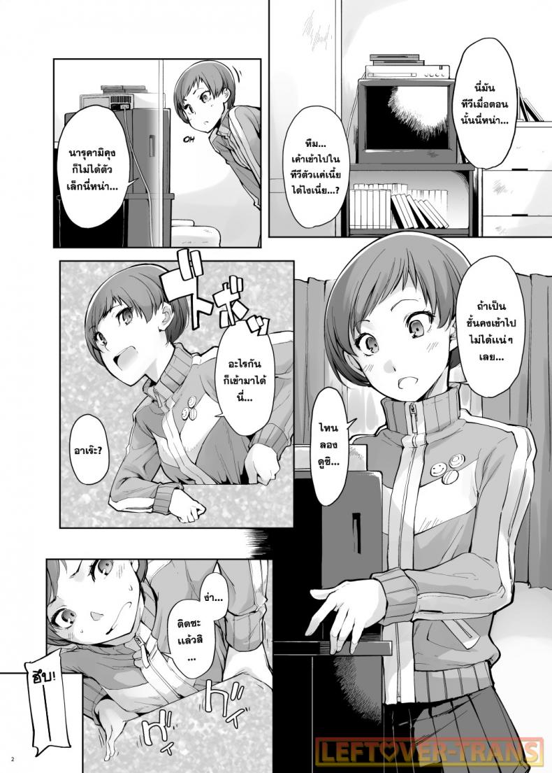 ทีวีชวนเสียว [IRON GRIMOIRE (SAKULA)] Kabe Chie (Persona 4) – ทีวีชวนเสียว [IRON GRIMOIRE (SAKULA)] Kabe Chie (Persona 4) หน้า 2