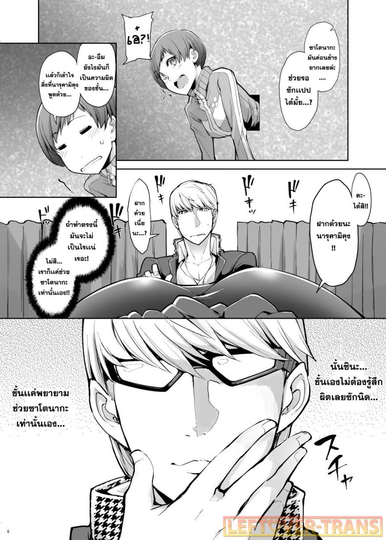 ทีวีชวนเสียว [IRON GRIMOIRE (SAKULA)] Kabe Chie (Persona 4) – ทีวีชวนเสียว [IRON GRIMOIRE (SAKULA)] Kabe Chie (Persona 4) หน้า 6