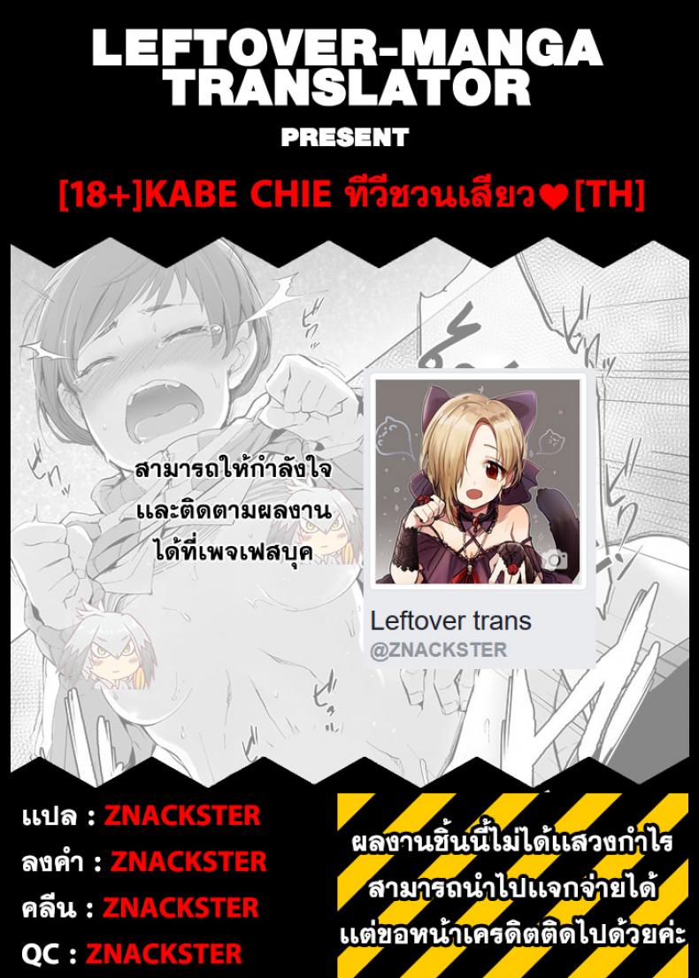 ทีวีชวนเสียว [IRON GRIMOIRE (SAKULA)] Kabe Chie (Persona 4) – ทีวีชวนเสียว [IRON GRIMOIRE (SAKULA)] Kabe Chie (Persona 4) หน้า 22