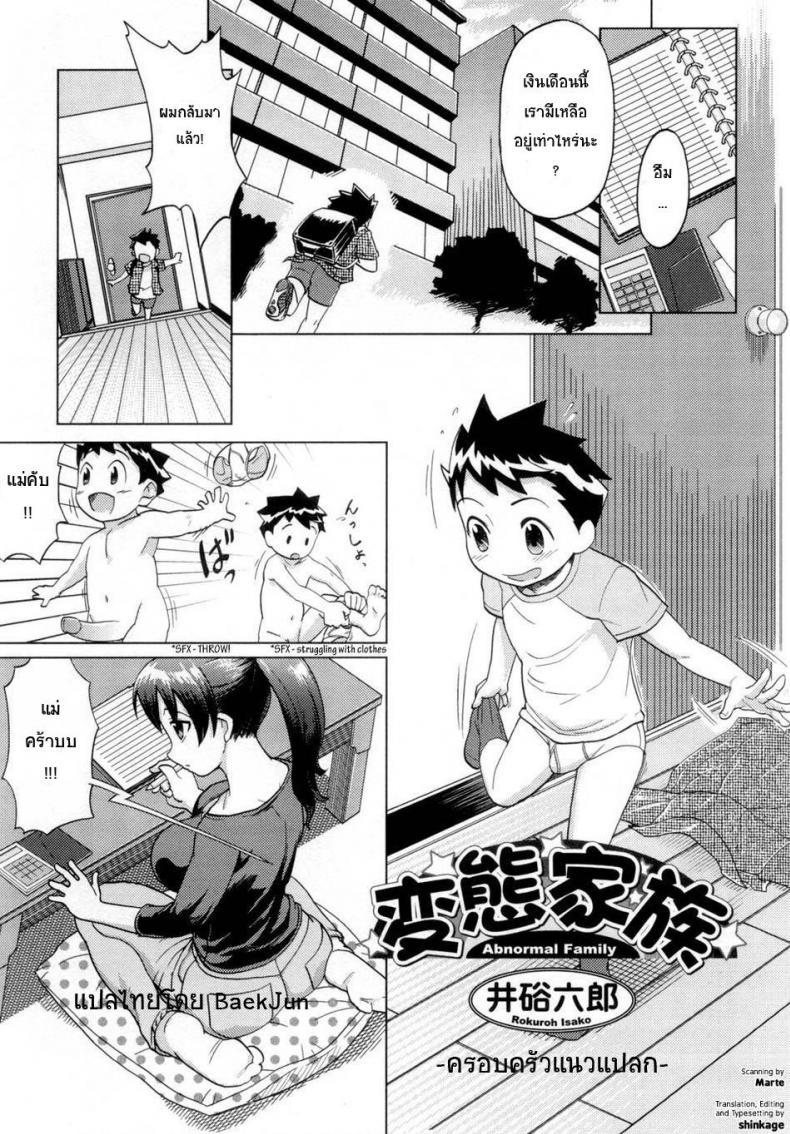 ครอบครัวแนวแปลก [Isako Rokuroh] Hentai Kazoku – Abnormal Family – ครอบครัวแนวแปลก [Isako Rokuroh] Hentai Kazoku – Abnormal Family หน้า 1